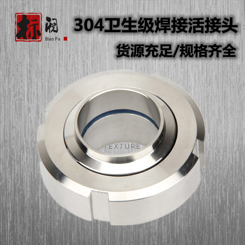 卫生级SMS活接头304不锈钢圆螺纹对焊丝扣活结数控由任焊乳品接头