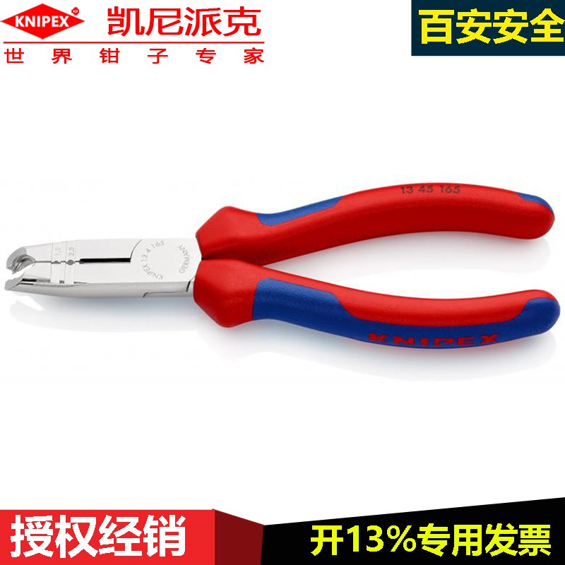 KNIPEX剥线钳13 45 165拆卸钳子德国进口多功能工业钳电缆剪切钳