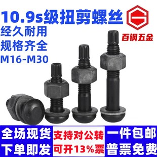发黑10.9s级钢结构扭剪螺丝高强度 M16M20M22M24M27M30 GB3632