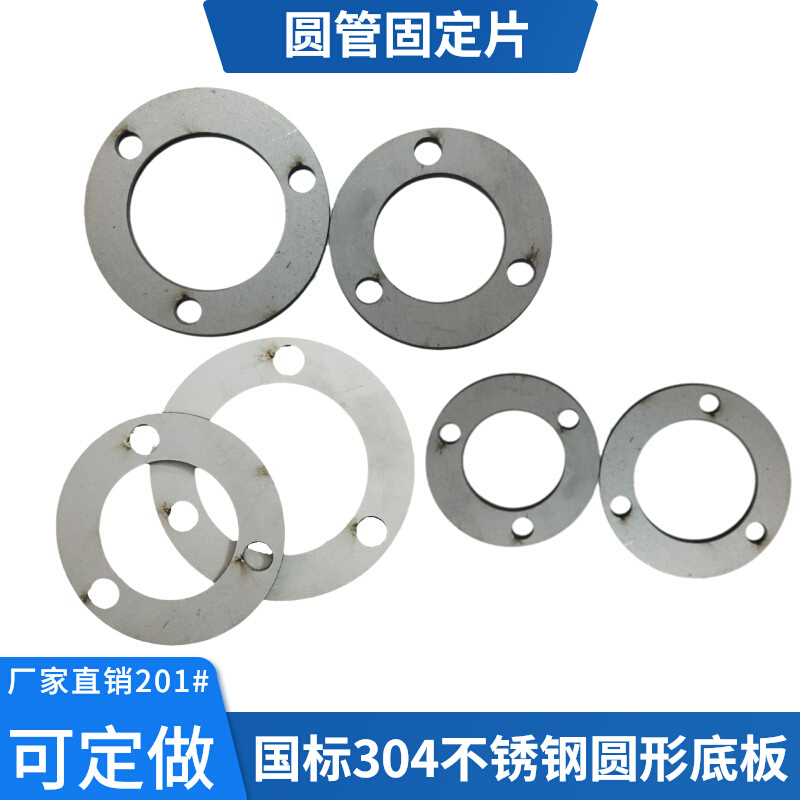304不锈钢圆管底板底片楼梯扶手管脚固定片三小孔6mm201法兰圆片