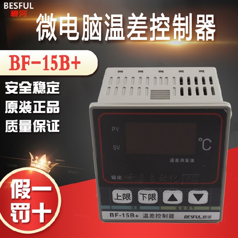 碧河BF-15B+ 太阳能温差控制器 双探头温差循环泵控制开关 温控器