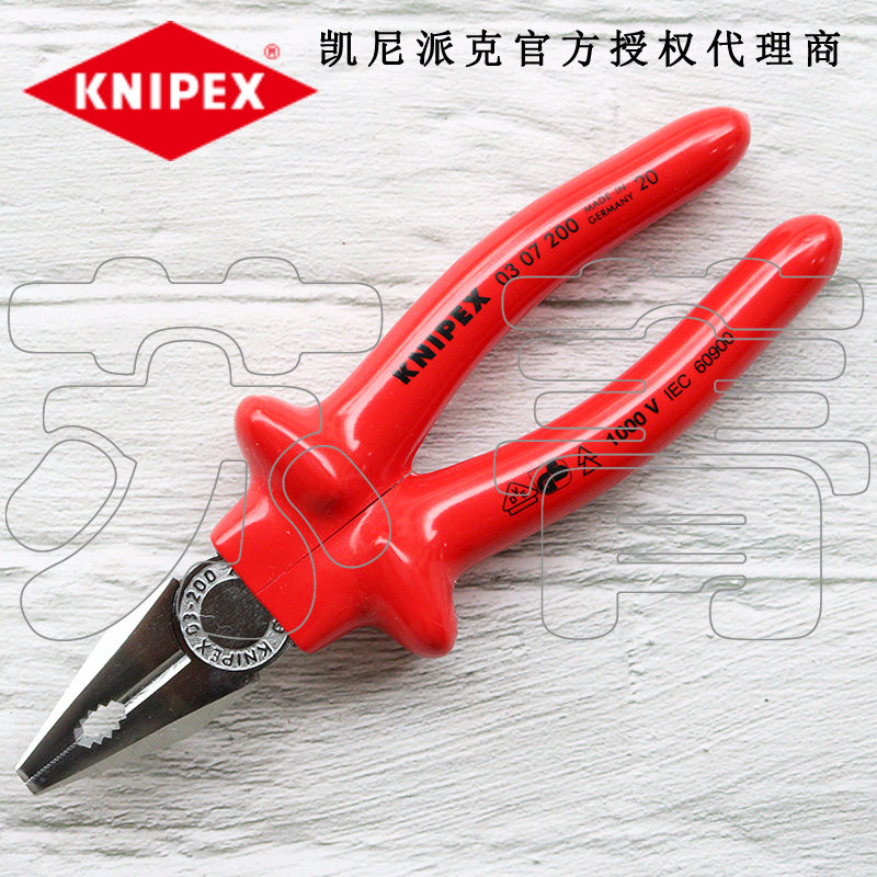 德国原装进口凯尼派克KNIPEX 浸塑绝缘 老虎钳 0307180 0307200