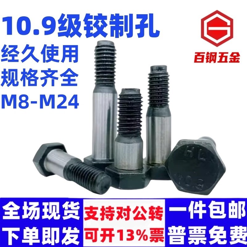 10.9级GB27高强度铰制孔螺栓六角绞制孔螺丝M8M10M12M14M16M18M20