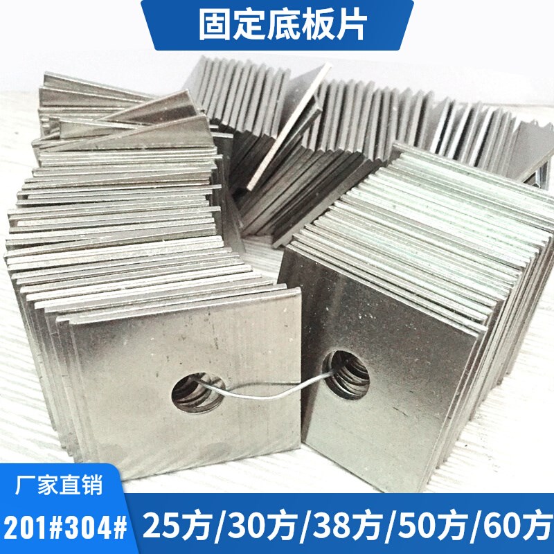 优质304不锈钢固定片铁片方管方管底片楼梯圆管头封口堵头 预埋片