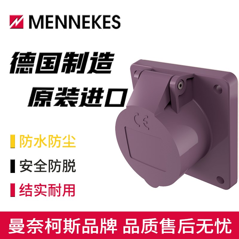 MENNEKES曼奈柯斯32A工业防水附加插座typ-1693低压20-25V2孔IP44