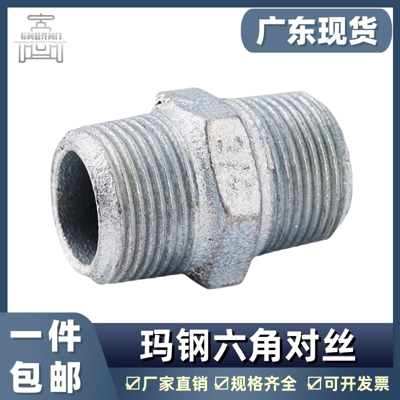 镀锌管对丝接头快接六角铁外丝直接内双头丝一寸4分6分DN15DN20