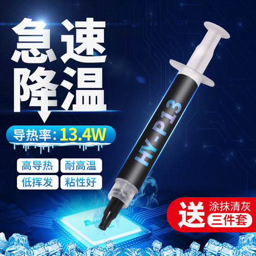 导热硅脂 CPU导热硅脂散热膏 台式机电脑笔记本显卡芯片硅胶硅膏