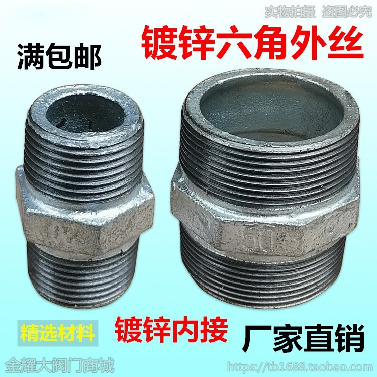 镀锌六角外丝内接头双头外螺纹直接玛钢铸铁消防管配件4分DN15 20
