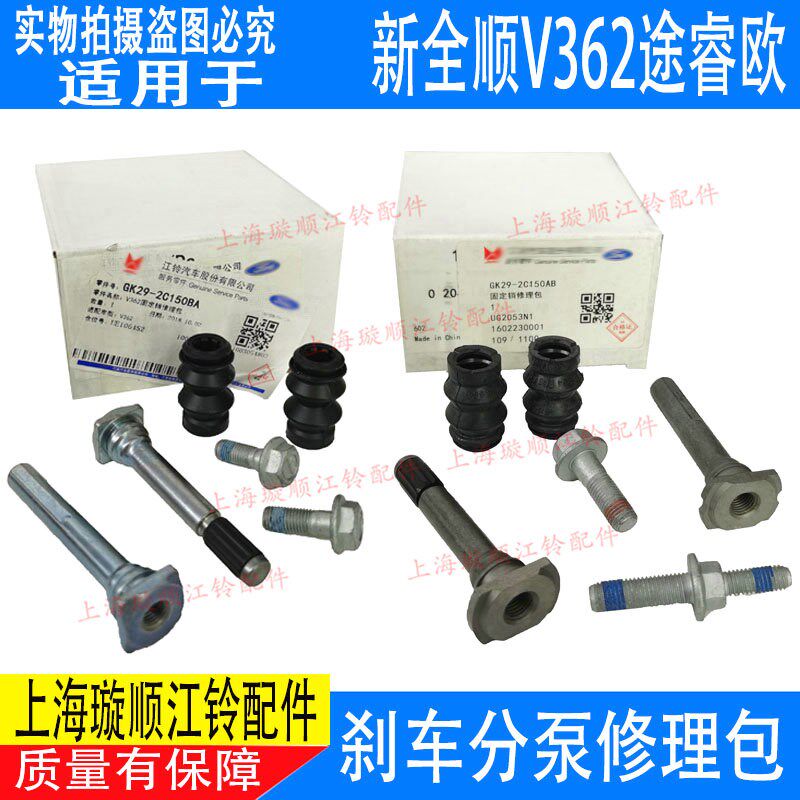 适配福特新全顺V362前刹车分泵修理包 后刹车分泵卡钳修理包螺丝