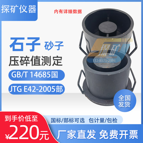 鹅卵石碎石石子压碎值测定仪部标粗细集料砂子压碎仪 152 150国标
