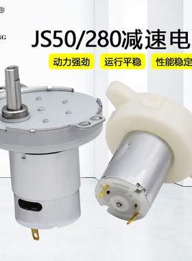 280/JS50减速电机料理机马达电动蒜泥器齿轮箱绞肉机直流小马达