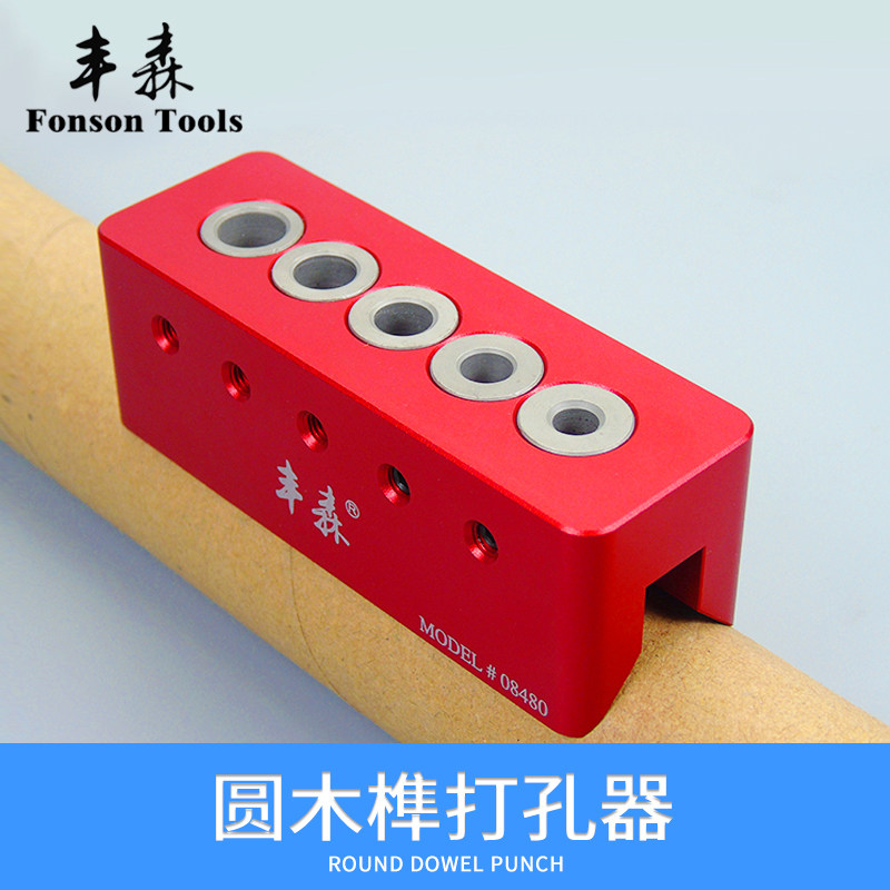 丰森木工08480打孔器模具钢铝合金圆木榫圆管打孔定位器钻孔神器,机械设备,矿山专用设备,淘宝优惠券,粉丝福利购,淘宝优惠卷