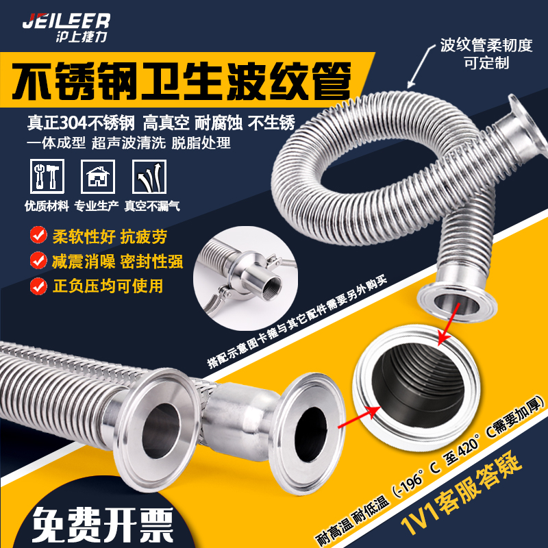 不锈钢304卫生快装法兰波纹管柔性弹性可弯曲食品流体级卡扣式38