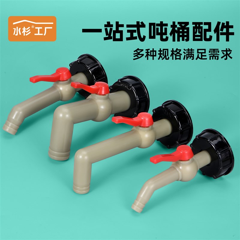 吨桶阀门配件塑料变径转换接头出水口开关水龙头可接4/6分1寸软管