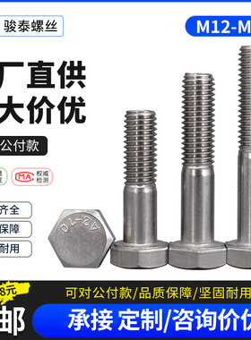 304不锈钢半牙外六角螺丝螺栓加长M12M14M16 *70x100x120x170x260