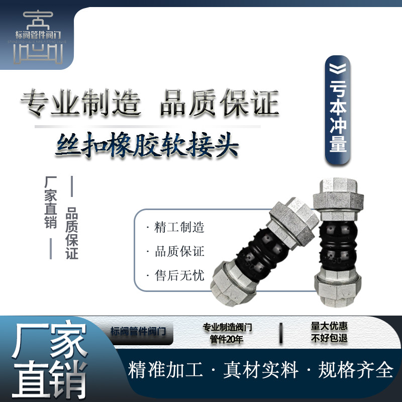 橡胶加厚高压活接 内螺纹丝扣橡胶软接头 丝口连接可曲挠橡胶软接