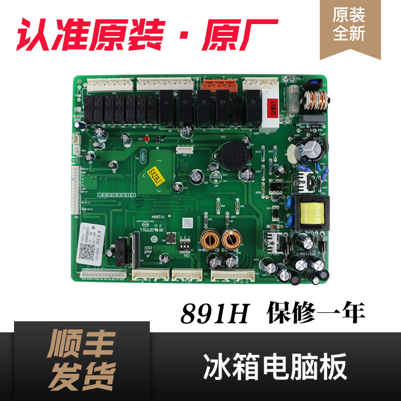 适用海尔冰箱电脑板主板BCD-552WS NH/557WA/558WYJ Z/559WYJ ZU