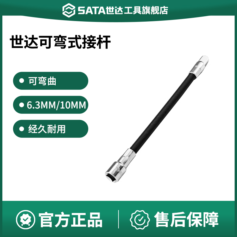 世达接杆可弯曲式飞扳套筒接头工具6.3/10mm小飞中飞套筒延长杆