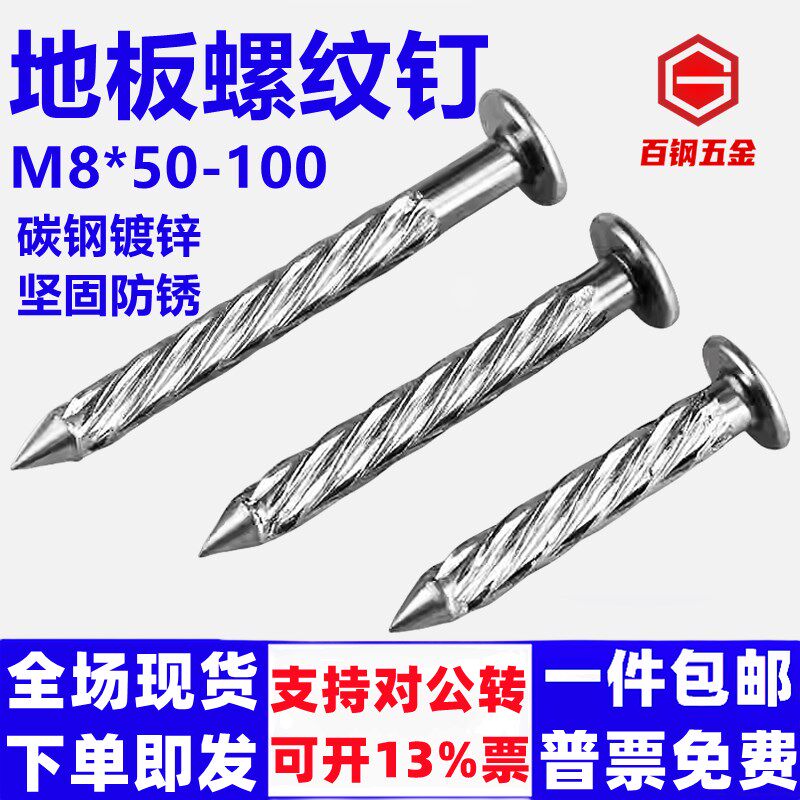 圆头螺纹钉麻花旋转钉钢钉新型击钉地板螺旋钉镀锌隐形膨胀防盗钉