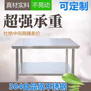 304不锈钢工作台双层加厚厨房专用家用切菜商用烘焙打荷操作桌子