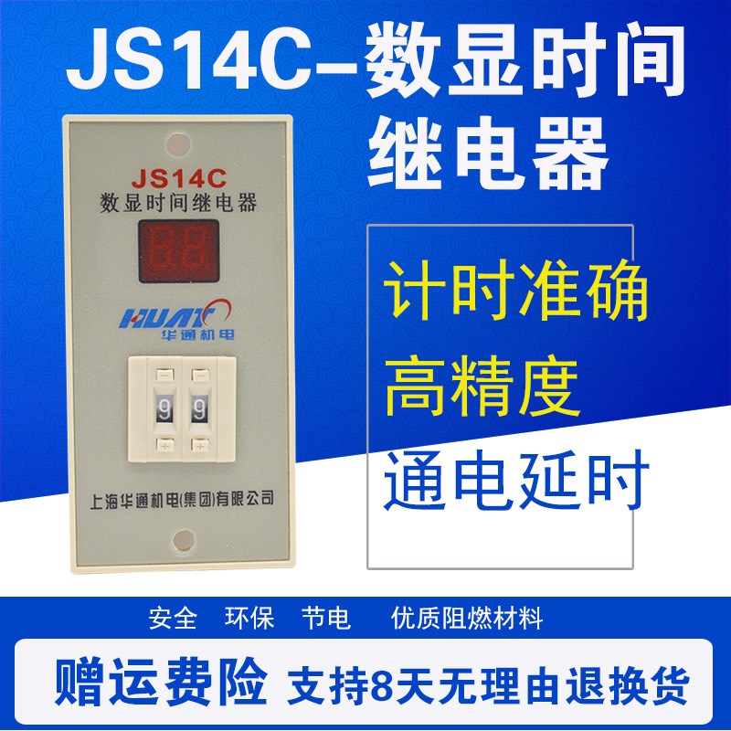 数显时间继电器 JS14C 220V 380V 110V 8脚 9.9S 999S 99M 银点