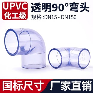 透明UPVC90度弯头水管内插直角活接接头塑料PVC管道化工管件50