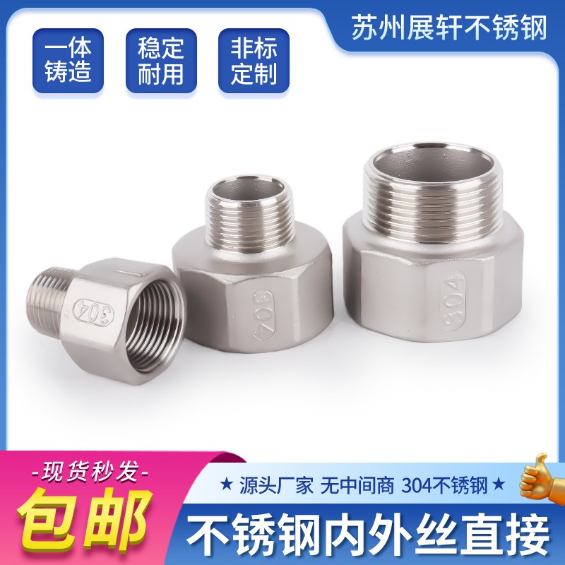 304不锈钢内外丝内牙转外牙接头6分转4分大小头异径管箍直接变径