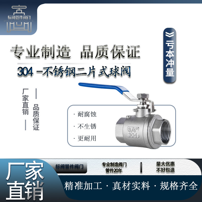 304不锈钢球阀二片式两片式内螺纹内丝水开关阀门4分6分1寸dn1520