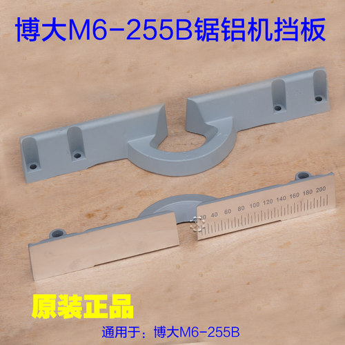 博大M6255B锯铝机 银箭挡板靠山靠尺靠位架横杆10寸切割原厂配件