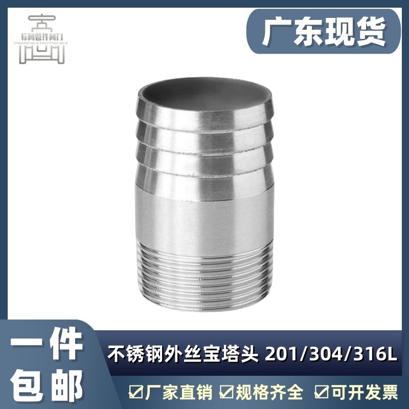 304不锈钢外丝宝塔接头外螺纹软管皮管自来水管皮接头4分6分123寸