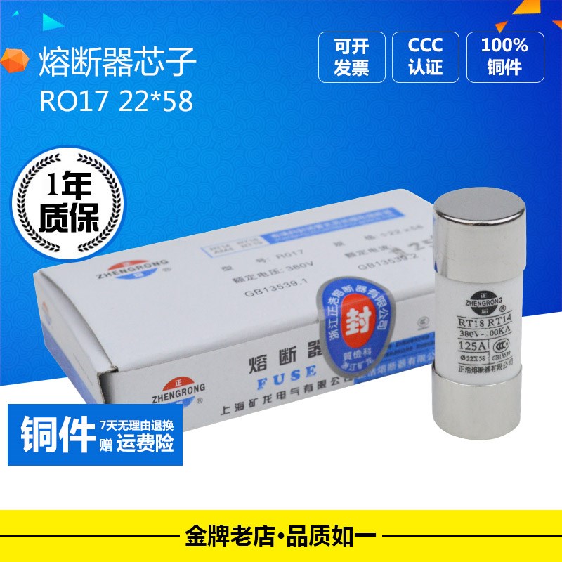 正品 RO17 22*58MM 保险丝管 陶瓷 熔芯 RT18 RT14 63A80A100A