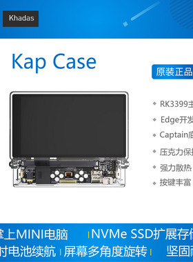 Khadas新品上市第二代掌上DIY mini电脑Kap case