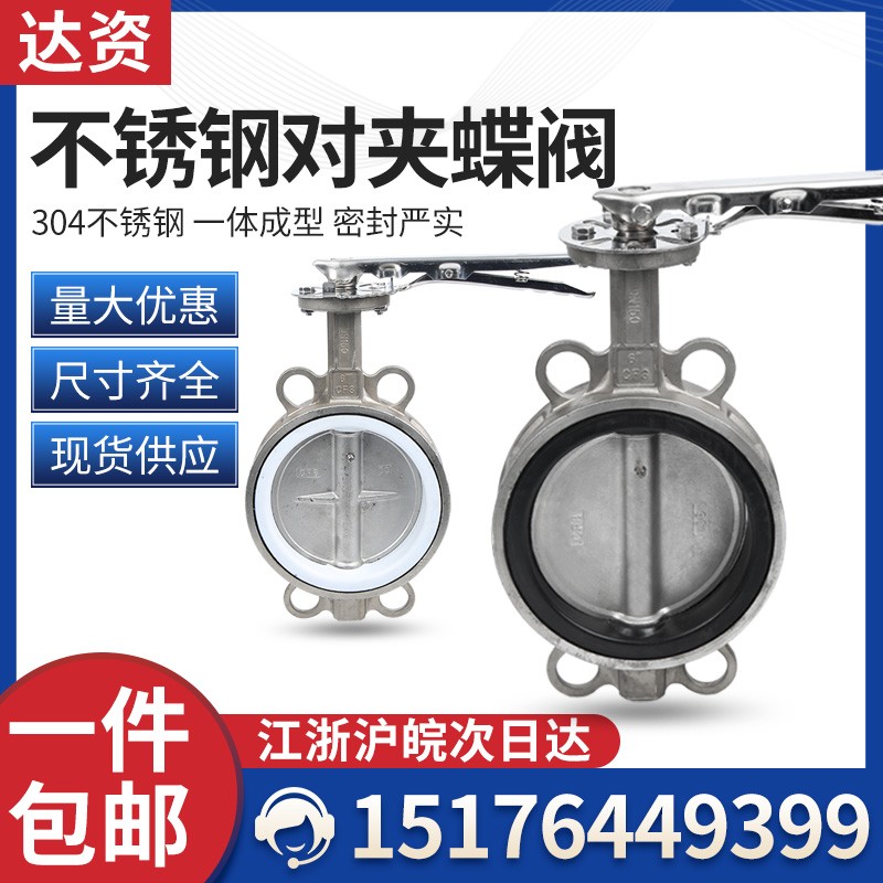 D71X/F16P对夹式蝶阀全304不锈钢手柄碟阀DN50 65 80 100 150 200