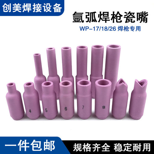 WP17WP18WP26氩弧焊枪瓷嘴喷嘴枪嘴10N焊枪配件陶瓷嘴瓷咀保护套