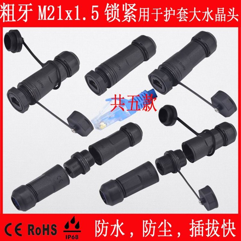 D型RJ45以太网8P8C防水网线数据信号连接器 网口直通面板母插座