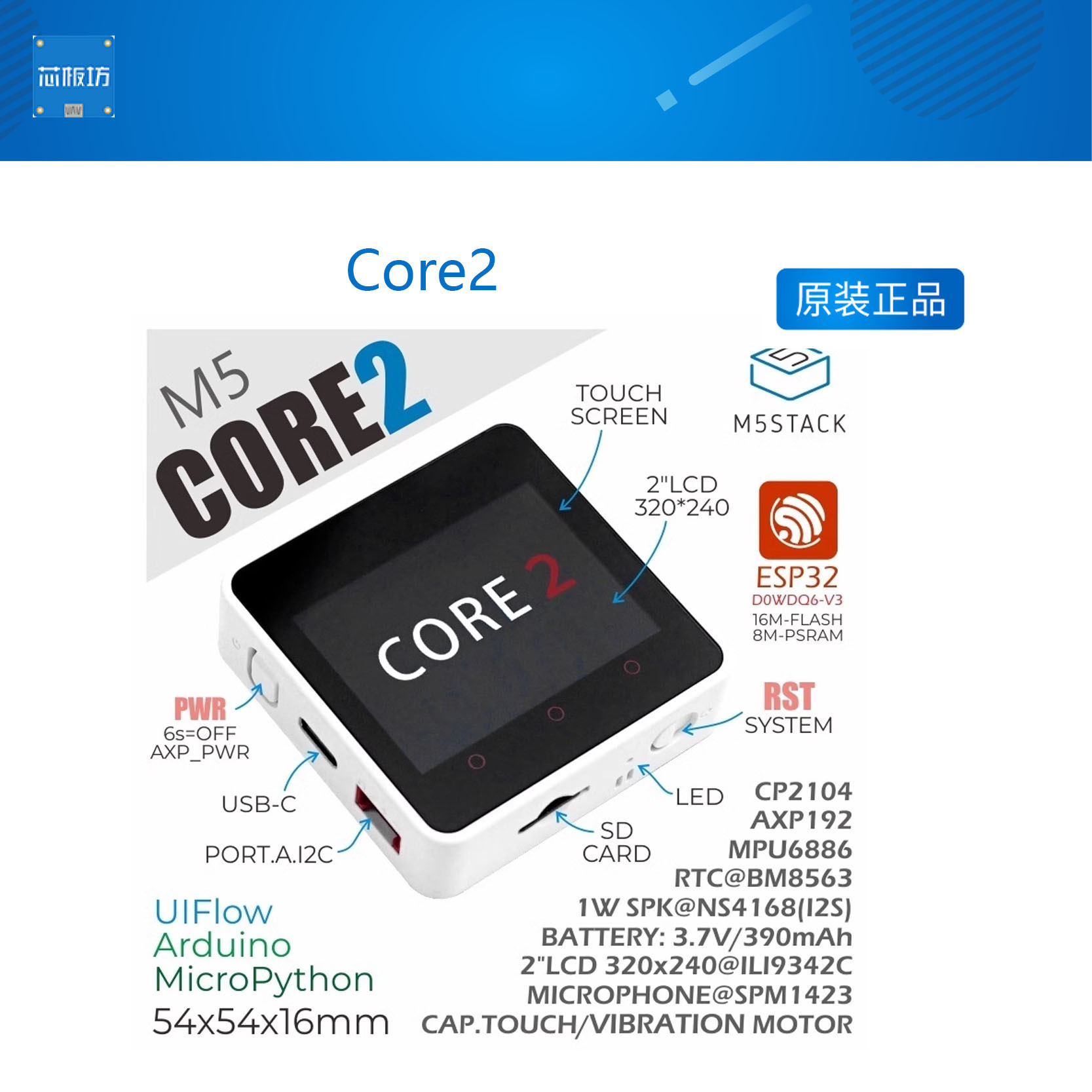 Core2 ESP32触摸屏开发套件 WiFi蓝牙图形化编程 Arduino