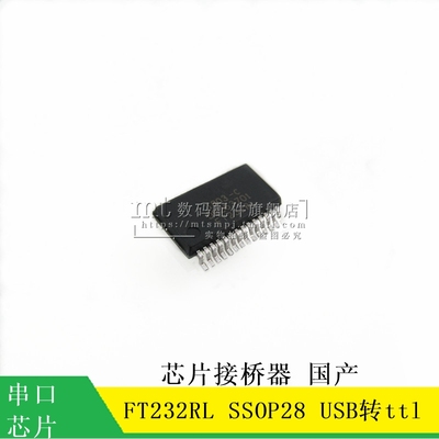 FT232RL SSOP-28 usb to TTL 桥接器芯片 usb转串口rs232 国产