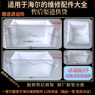 适用海尔冰箱配件抽屉冷冻室储物盒BCD-269WDGG原装全新大心中西E