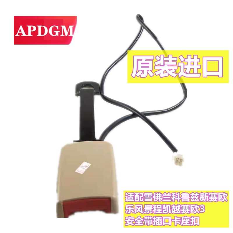 适配雪佛兰科鲁兹新赛欧乐风景程凯越赛欧3安全带插口卡卡槽座扣