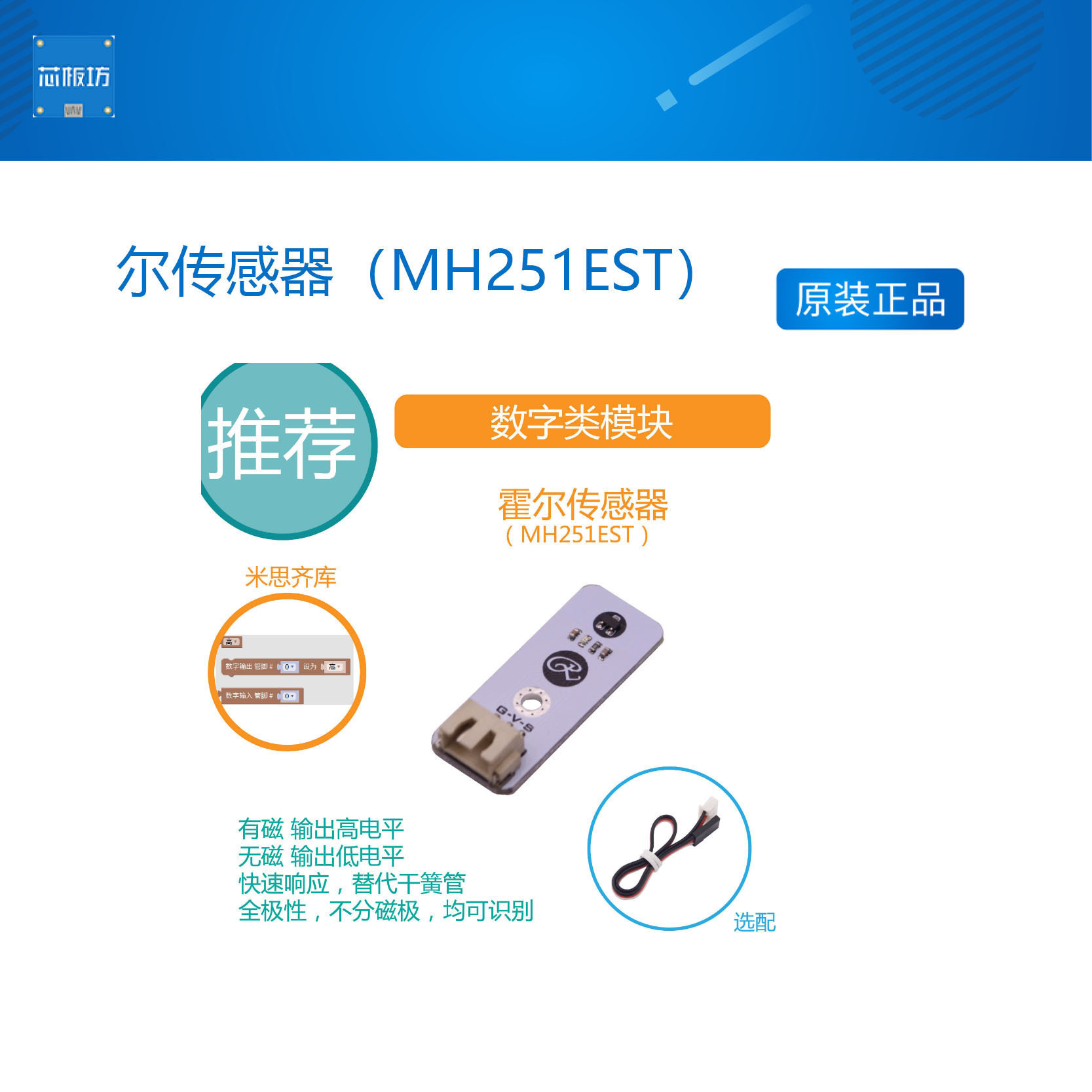 【RuilongMaker】霍尔传感器(MH251EST)Arduino传感器 限位开关