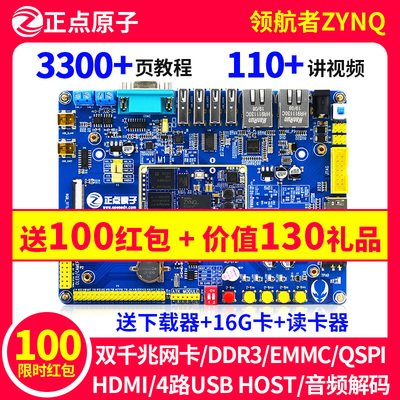 正点原子领航者ZYNQ开发板FPGA板XILINX  7010 7020 人工智能