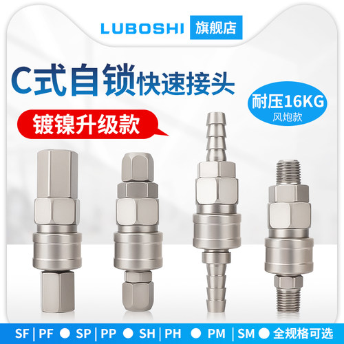 C式自锁快速接头汽保空压机吹尘枪气管快接气动扳手公母SP/PP配件