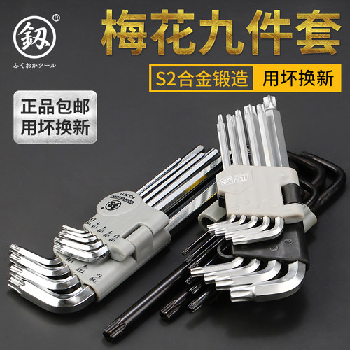 梅花内六角扳手套装内六花螺丝刀米字星型形T20T25T30T40德国进口
