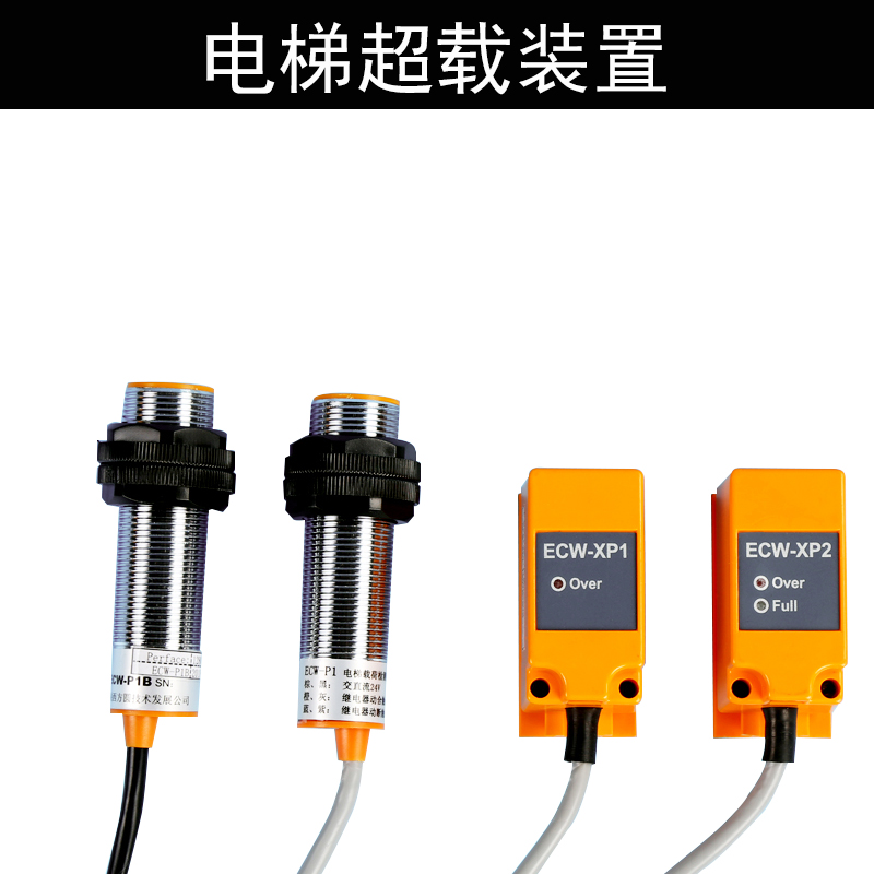 ECW-XP1/XP2/P1B巨人通力电梯载荷检称重装置 超载开关电梯配件