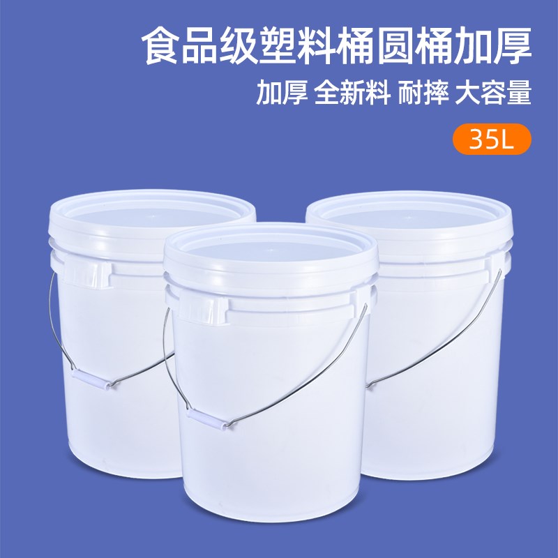 大口密封塑料桶有盖加厚耐用水桶农用大号涂料油漆桶牛筋35L升斤