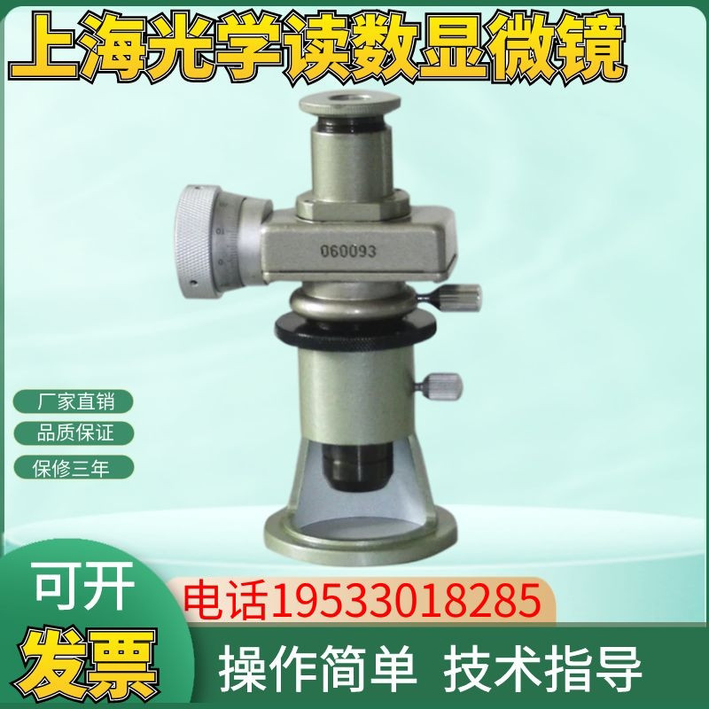 上海光学JC4-10读数显微镜 40倍读数显微镜金相显微镜 JC-10