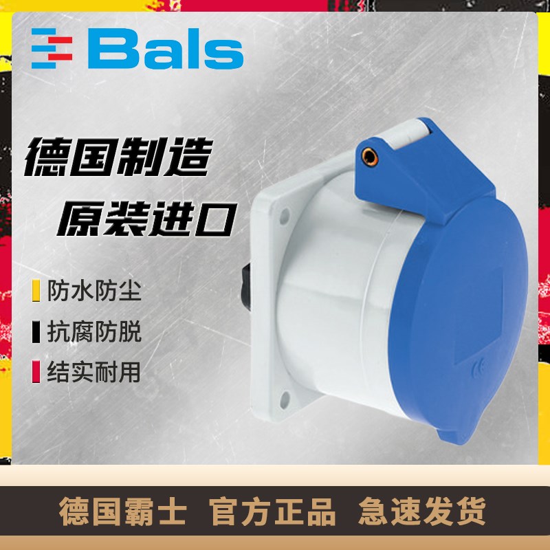 原装德国霸士BALS工业防水插座63A单相三孔IP44暗装直座TYPE1307