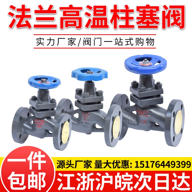 U41S-16法兰式柱塞阀高温 蒸汽锅炉 截止阀 阀门 DN25 324050国标