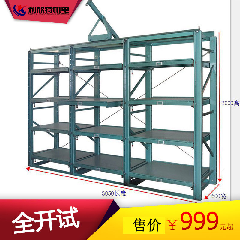 利欣特模具货架全半开试五金模具重型仓储抽屉式天梯库房整理架子