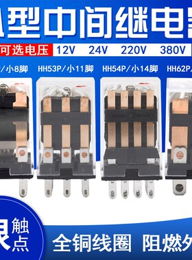 小型电磁中间继电器 HH52P HH53P HH54P HH62P JQX-13F 24V 220V